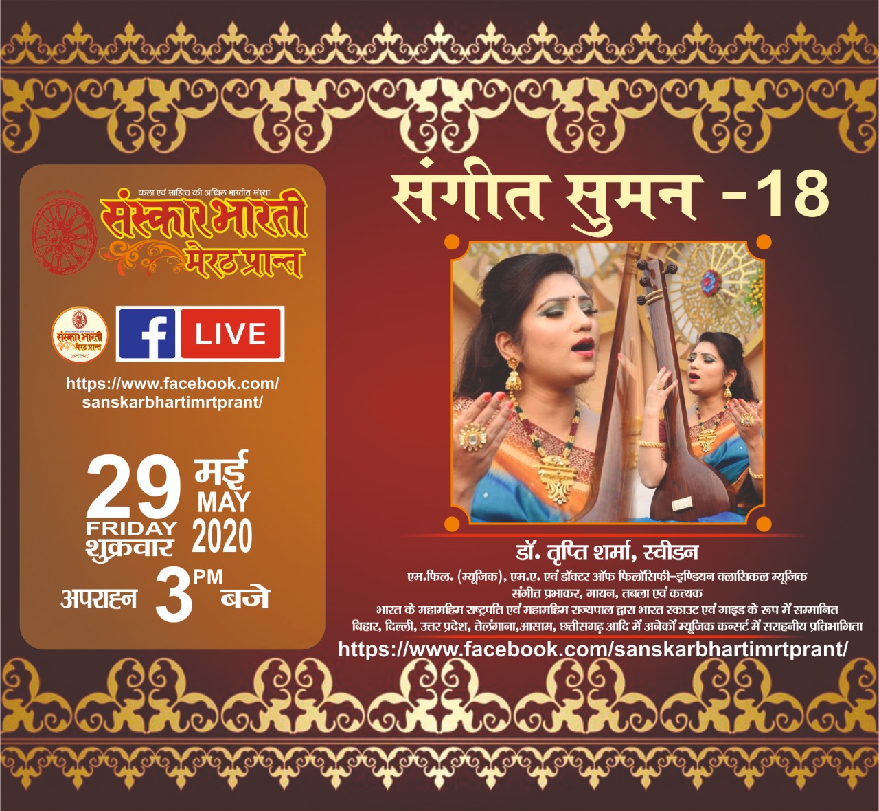 Sanskar Bharati Live poster