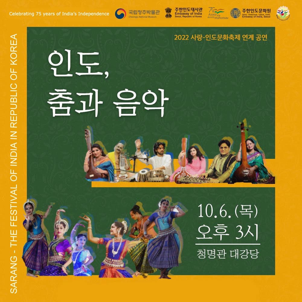 Sangeet Samaroh 2022 poster