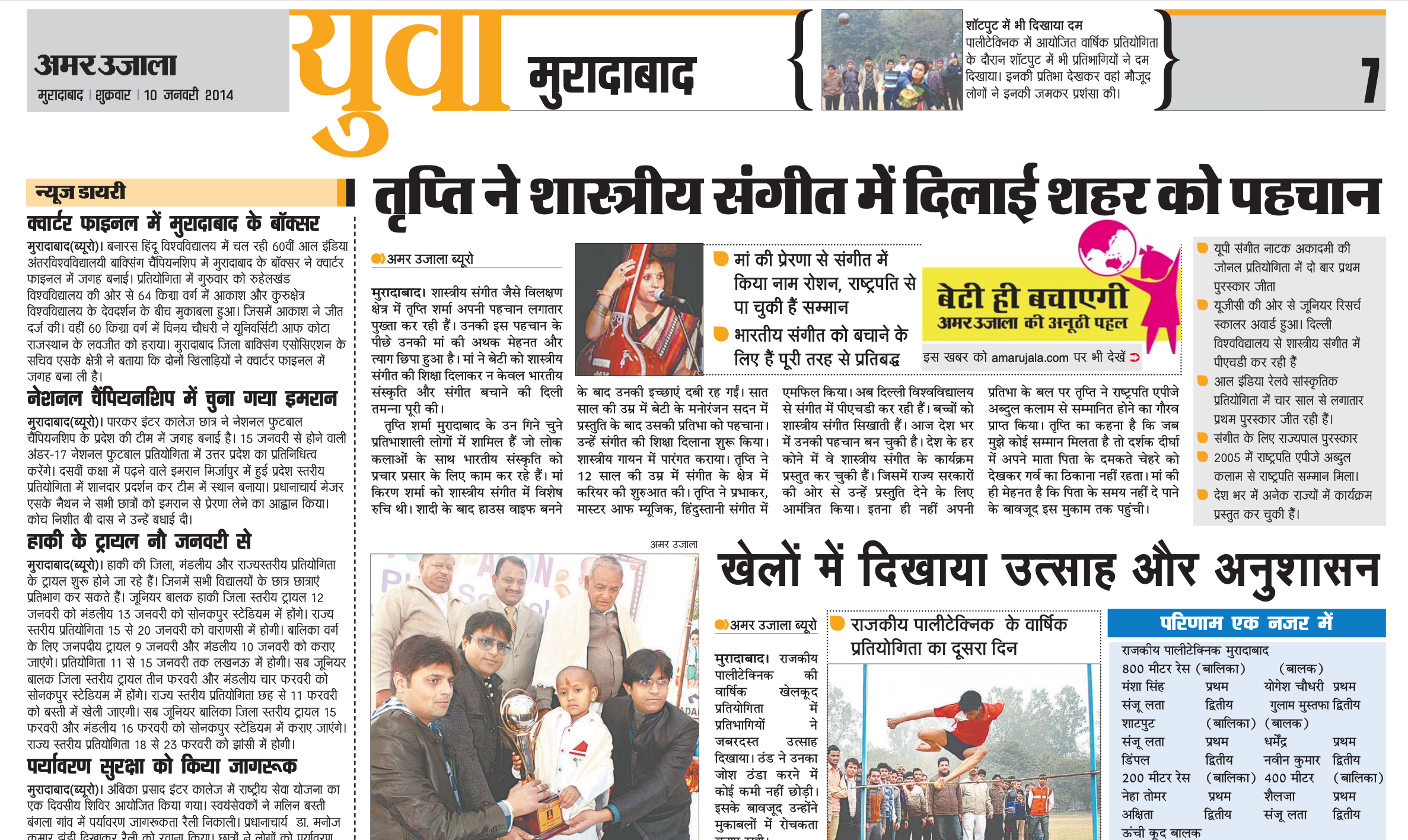 Amar Ujala Newspaper thumbnail